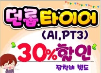 스피드메이트 대동점