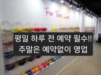 펀슬라임존&카페