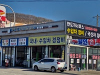 반도카서비스