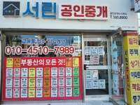 서린공인중개사사무소