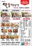 알통떡강정 신곡동오점