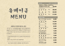 유메이규 마곡나루본점