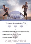 연세탑비뇨의학과의원