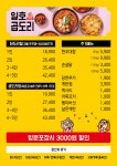하륜일만족발 마곡본점