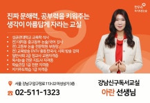 한우리독서토론논술 강남신구독서교실