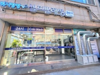 워시팡팡 무인셀프빨래방 안산장화점