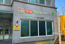 빅스맘화성파크어린이집