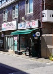 대흥식당