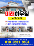 미래하우징거창누수하수설비