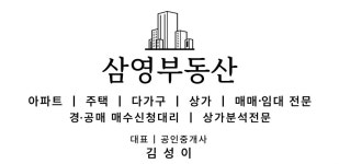 삼영부동산중개