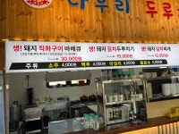 다우리 두루치기