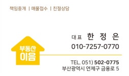부동산이음공인중개사사무소