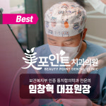 미포인트치과의원