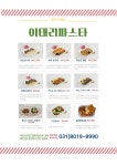 이태리파스타