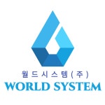 월드시스템