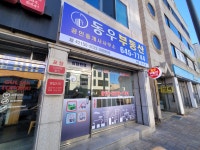 동우부동산공인중개사사무소