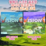 엘제이골프존스크린