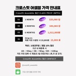 크로스핏어셈블 신관