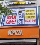 유비엠 영어 교습소