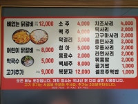 춘천우미닭갈비