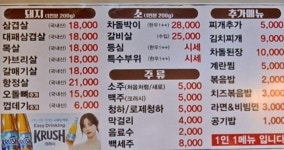 신용정육점식당