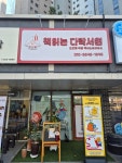 책읽는다락서원 도안동복용독서논술교습소