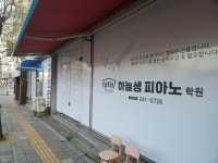 하늘샘피아노학원