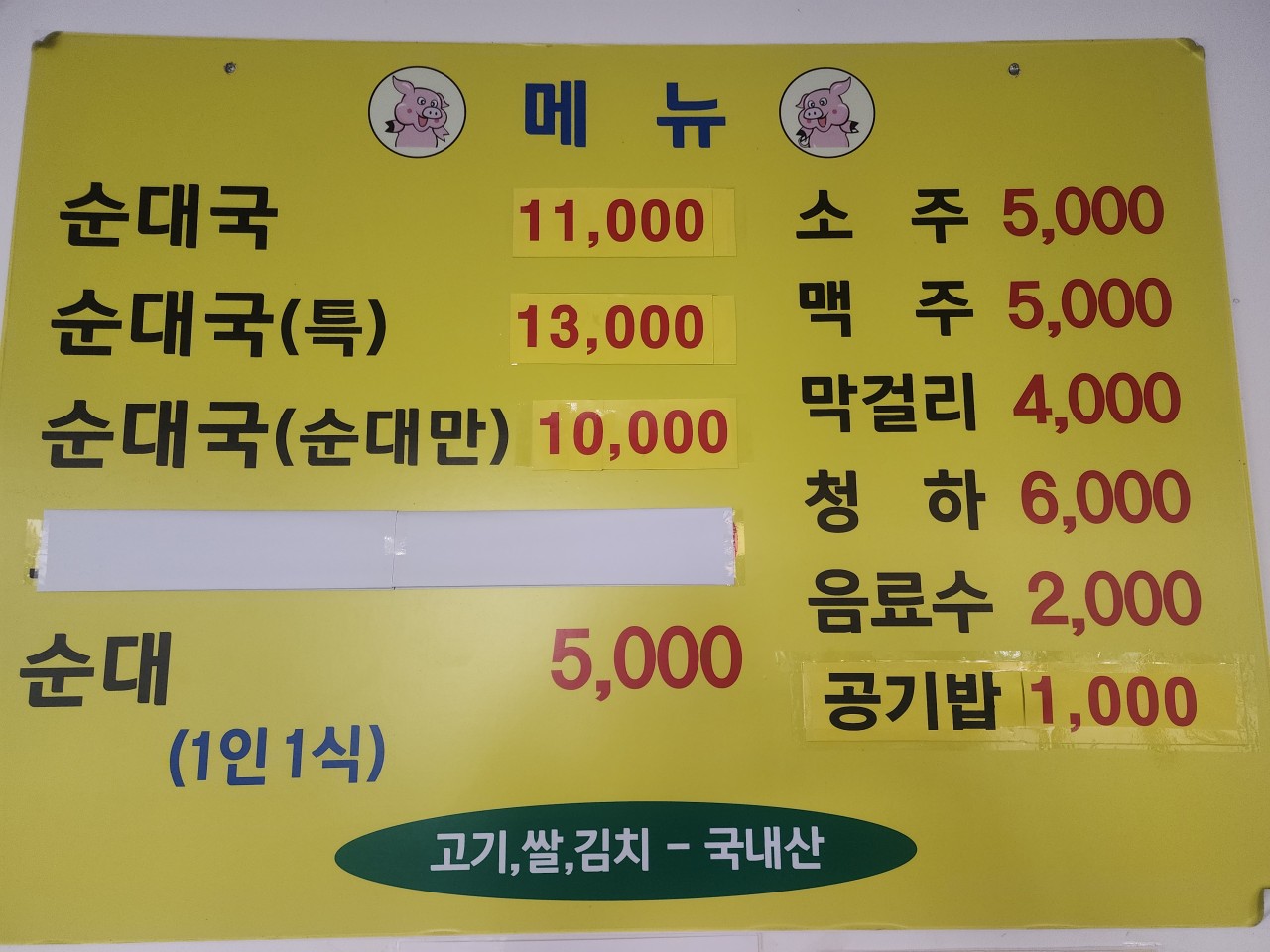 소문난 순대 이미지