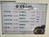 진송추어탕 울산온양점