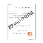 마일스톤 김동희행정사사무소