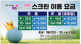 SG골프 스포밸리스크린골프