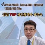 강남TOP공인중개사사무소