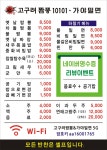 고구려짬뽕10101 가야밀면 영남지사본점
