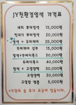 친환경 엘샤론코리아 개금점 | JY친환경머리염색엘샤론 공주점