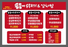뚱뚱이두루치기&김치찜