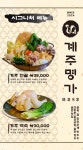 계주명가