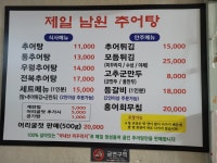 제일남원추어탕