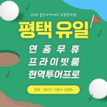 GDR 골프아카데미_로얄동삭점