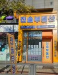 진솔공인중개사사무소