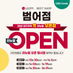 LG전자 베스트샵 범어점
