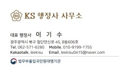 KS행정사사무소