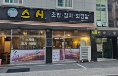 스시미