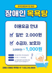김해시장애인목욕탕