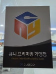 에스비에스당구클럽