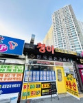청아부동산공인중개사사무소