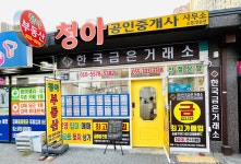 청아부동산공인중개사사무소