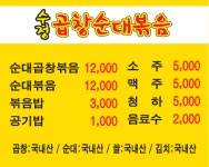 수정곱창순대볶음