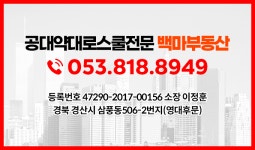 백마공인중개사사무소