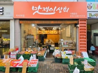 맛쟁이상회 이시아폴리스점