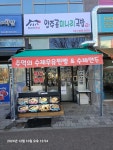 양주골미나리국밥